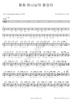 Peace, the Peace of God (평화 하나님의 평강이) Onnuri Worship (온누리워십) Full Drum Transcription / Drum Sheet Music COPYDRUM