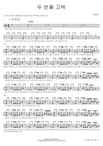 The Second Confession (두 번째 고백) BTOB (비투비) Full Drum Transcription / Drum Sheet Music COPYDRUM