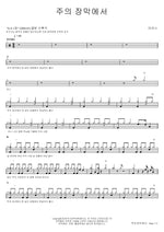 In the Tent of the Lord (주의 장막에서) MARKERS WORSHIP (마커스워십) Full Drum Transcription / Drum Sheet Music COPYDRUM