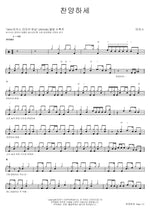 Praise the Lord (찬양하세) MARKERS WORSHIP (마커스워십) Full Drum Transcription / Drum Sheet Music COPYDRUM