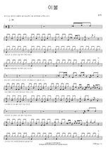 Blanket (이불) Youngtak (영탁) Full Drum Transcription / Drum Sheet Music COPYDRUM