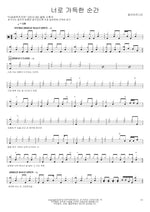 A Moment Filled with You (너로 가득한 순간) Billy Acoustie (빌리어코스티) Full Drum Transcription / Drum Sheet Music COPYDRUM