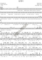 Stone (돌멩이) Mashitta Band (마시따 밴드) Full Drum Transcription / Drum Sheet Music COPYDRUM