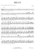 It Was Nice (좋았는데) Park Jae Jung (박재정) Full Drum Transcription / Drum Sheet Music COPYDRUM
