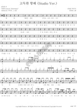 Lonely Voyage (Studio Ver.) (고독한 항해 (Studio Ver.)) Kim Dong Ryul (김동률) Full Drum Transcription / Drum Sheet Music COPYDRUM