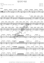 Your Heart (당신의 마음) Bang Joo Yeon (방주연) Full Drum Transcription / Drum Sheet Music COPYDRUM