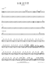 When I Close My Eyes Jung Joon Il Full Drum Transcription / Drum Sheet Music COPYDRUM