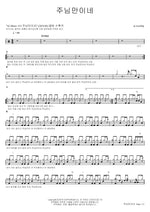 Only the Lord (주님만이네) aj worship (AJ 워십) Full Drum Transcription / Drum Sheet Music COPYDRUM