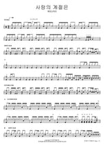 The Season of Love (사랑의 계절은) WELOVE Full Drum Transcription / Drum Sheet Music COPYDRUM