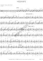 Secret Story (비밀이야기) Nisemonogatari (니세모노가타리) Full Drum Transcription / Drum Sheet Music COPYDRUM