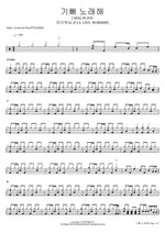 기뻐 노래해 I SING IN JOY 피아워십 (F.I.A LIVE WORSHIP) Full Drum Transcription / Drum Sheet Music COPYDRUM