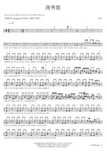 Requiem (레퀴엠) Lee Soo (이수) Full Drum Transcription / Drum Sheet Music COPYDRUM