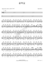 Alleyway (골목길) YDG Full Drum Transcription / Drum Sheet Music COPYDRUM