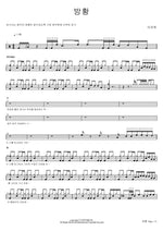 Wander (방황) Lee Sunhee (이선희) Full Drum Transcription / Drum Sheet Music COPYDRUM