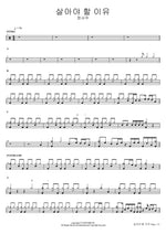 The Reason to Live (살아야 할 이유) Jeong Seo Joo (정서주) Full Drum Transcription / Drum Sheet Music COPYDRUM