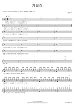 Winter Sleep (겨울잠) IU (아이유) Full Drum Transcription / Drum Sheet Music COPYDRUM