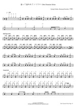 Otte Owarete Sirius (追って追われてシリウ) Risa Tsumugi Full Drum Transcription / Drum Sheet Music COPYDRUM