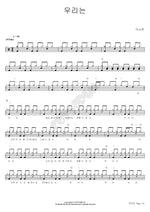 In the Rain (빗속에서) We (우리는) Lee Sojung (이소정) Full Drum Transcription / Drum Sheet Music COPYDRUM Lee Sojung (이소정) Full Drum Transcription / Drum Sheet Music COPYDRUM