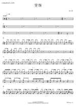 I Can’t (못해) Kim Na Young (김나영) Full Drum Transcription / Drum Sheet Music COPYDRUM