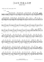 Only Her Laughter (그녀의 웃음소리 뿐) Lee Moonse (이문세) Full Drum Transcription / Drum Sheet Music COPYDRUM