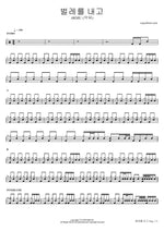 Paid with Bugs (인공잔디) - AKMU (악뮤) drum sheet music