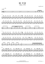 Spring Colors (봄꽃) - AKMU (악뮤) drum sheet music
