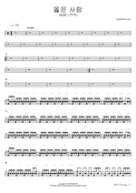 The Right Person (맞는 사람) - AKMU (악뮤) drum sheet music