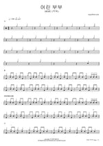 Young and Married (어리고 사랑했을 때) - AKMU (악뮤) drum sheet music