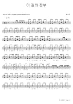 All of This Path (이 길의 전부) Kkotdaji (꽃다지) Full Drum Transcription / Drum Sheet Music COPYDRUM