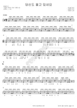You Are Crying Too (당신도 울고 있네요) Kim Jong Chan (김종찬) Full Drum Transcription / Drum Sheet Music COPYDRUM