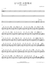 Nan Neoman Saranghaeseo (난 너만 사랑해서) "Because I Only Loved You" - ALEPH (알레프) drum sheet music