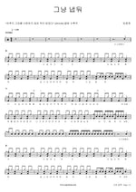 Just Leave It Be (그냥 냅둬) Lim Changjung (임창정) Full Drum Transcription / Drum Sheet Music COPYDRUM