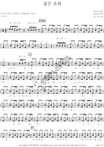 Young Grassland (젊은초원) Nam Jin (남진) Full Drum Transcription / Drum Sheet Music COPYDRUM