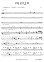 Let’s Not Forget (Duet With Lee Moon Sae) (잊지 말기로 해 (Duet With 이문세)) Lee Sora (이소라) Full Drum Transcription / Drum Sheet Music COPYDRUM