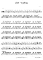 Detachment (Kim Yeon Sook) (초연 (김연숙)) Kim Man Soo (김만수) Full Drum Transcription / Drum Sheet Music COPYDRUM