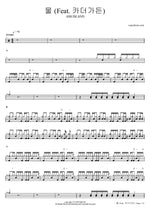 Water (feat. Car, The Garden 카더가든) (물) - Ash Island (애쉬 아일랜드) drum sheet music