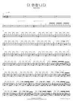 I Desire More (더 원합니다) WELOVE Full Drum Transcription / Drum Sheet Music COPYDRUM