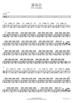 제자리 태민 (TAEMIN) Full Drum Transcription / Drum Sheet Music COPYDRUM