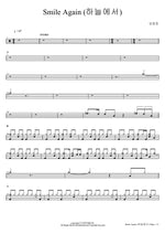 Smile Again (From the Sky) (Smile Again (하늘에서)) Lim Changjung (임창정) Full Drum Transcription / Drum Sheet Music COPYDRUM