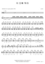 What’s Up with This Oppa (이 오빠 뭐야) Yoyomi (요요미) Full Drum Transcription / Drum Sheet Music COPYDRUM