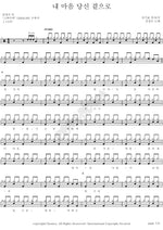 My Heart to Your Side (내마음 당신 곁으로) Kim Jung Soo (김정수) Full Drum Transcription / Drum Sheet Music COPYDRUM