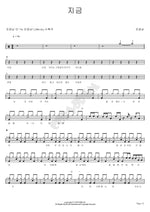 Now (지금) Jo Young Nam (조영남) Full Drum Transcription / Drum Sheet Music COPYDRUM