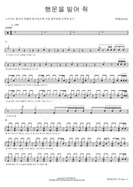 Wish Me Luck (행운을 빌어 줘) Wonpil (DAY6) (원필 (DAY6)) Full Drum Transcription / Drum Sheet Music COPYDRUM