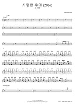 After Loving (사랑한 후에) - Kim Ki Tae (김기태) drum sheet music