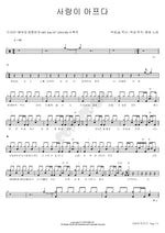 Love Hurts (사랑이 아프다) Hwanhee (환희) Full Drum Transcription / Drum Sheet Music COPYDRUM