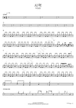Eyesight (시력) Park Jae Jung (박재정) Full Drum Transcription / Drum Sheet Music COPYDRUM