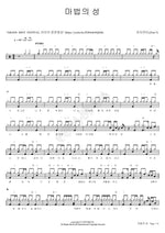 Magic Castle (마법의 성) Zion.T (자이언티) Full Drum Transcription / Drum Sheet Music COPYDRUM