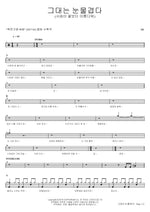 You Are Tearful (그대는 눈물겹다) DK (디케이) Full Drum Transcription / Drum Sheet Music COPYDRUM