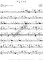 Love Rope (사랑의 밧줄) Kim Yong Im (김용임) Full Drum Transcription / Drum Sheet Music COPYDRUM