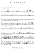 Like Sheep We Have Gone Astray (우리 모두 양과 같이) MARKERS WORSHIP (마커스워십) Full Drum Transcription / Drum Sheet Music COPYDRUM